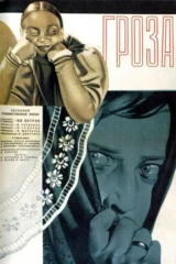Гроза