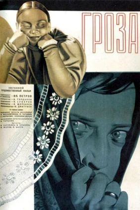Гроза
