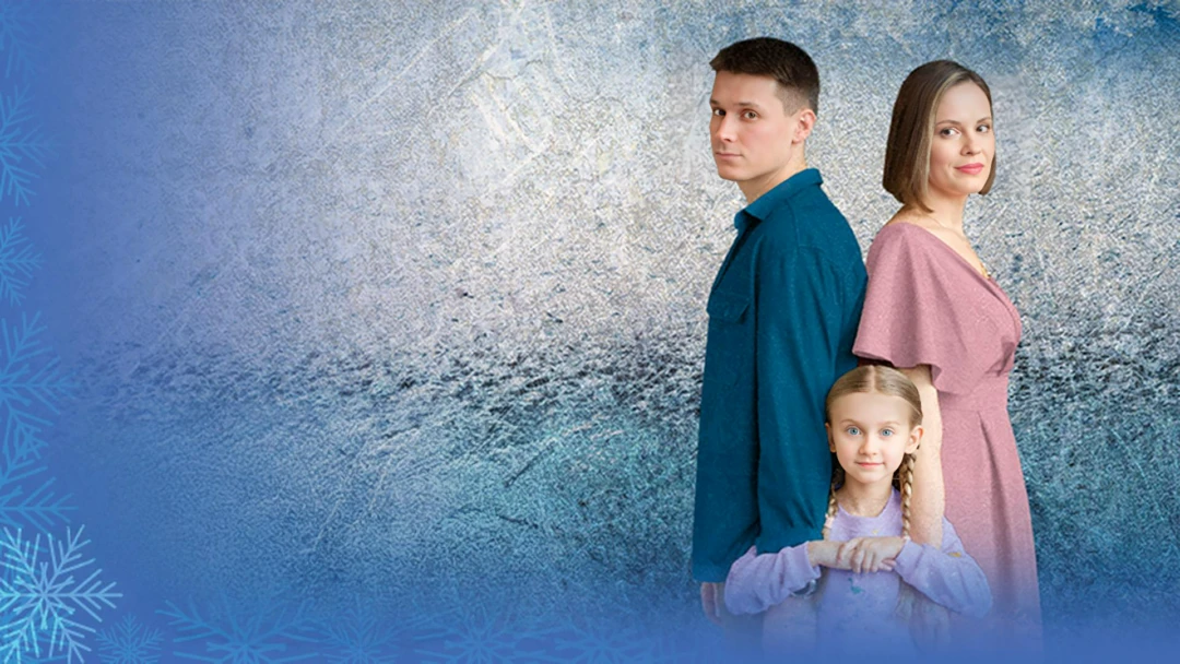 Сериал Снежный папа