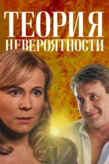 Теория невероятности