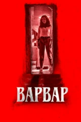 Варвар