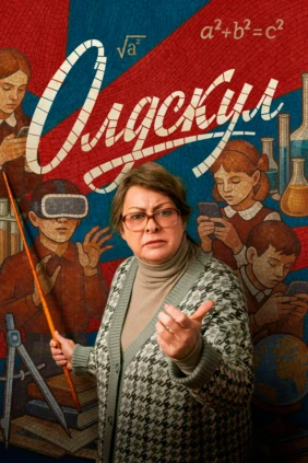 Олдскул