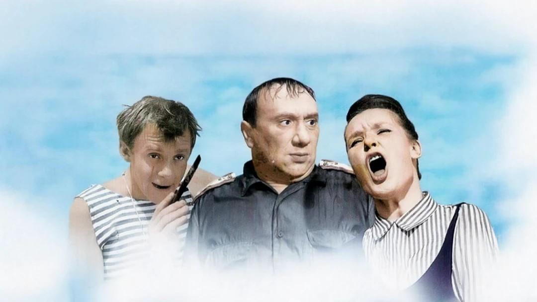 Фильм Спасите утопающего