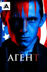 Агент