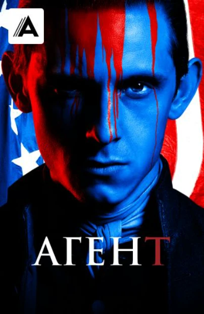 Агент