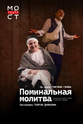 Поминальная молитва