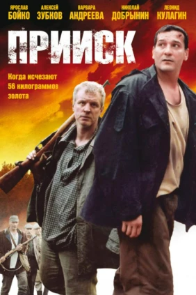 Прииск