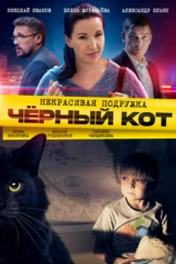 Некрасивая подружка 2