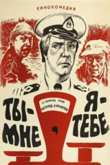 Ты - мне, я - тебе