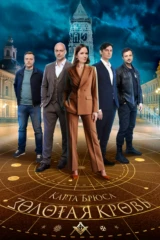Золотая кровь. Карта Брюса