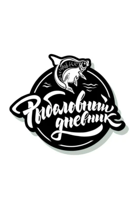 Рыболовный дневник