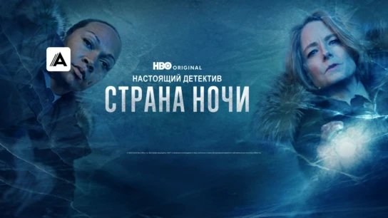 Настоящий детектив