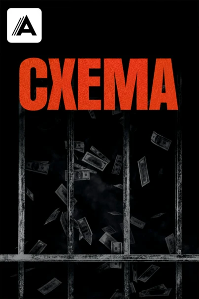 Схема