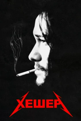 Хешер