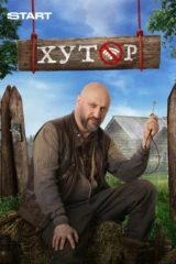 Хутор