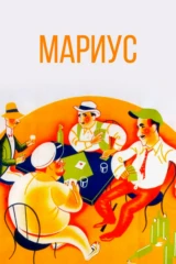 Мариус