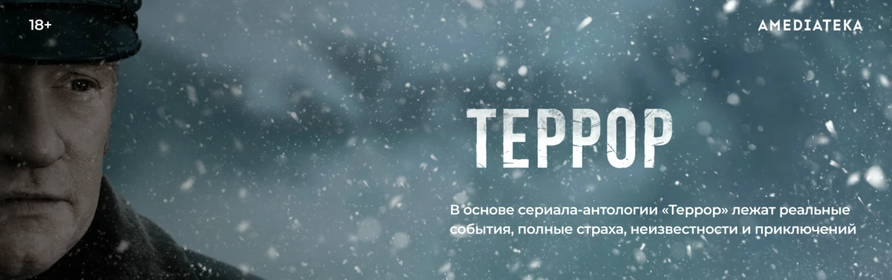 Террор