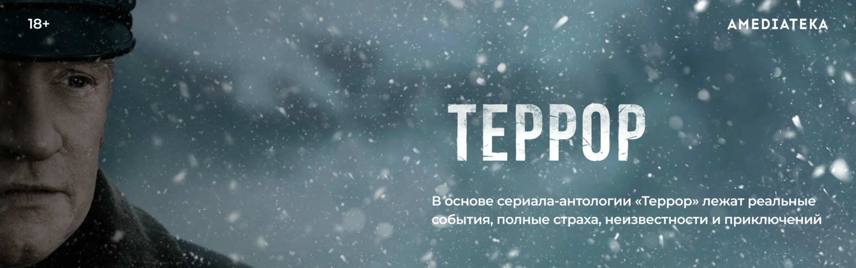 Террор