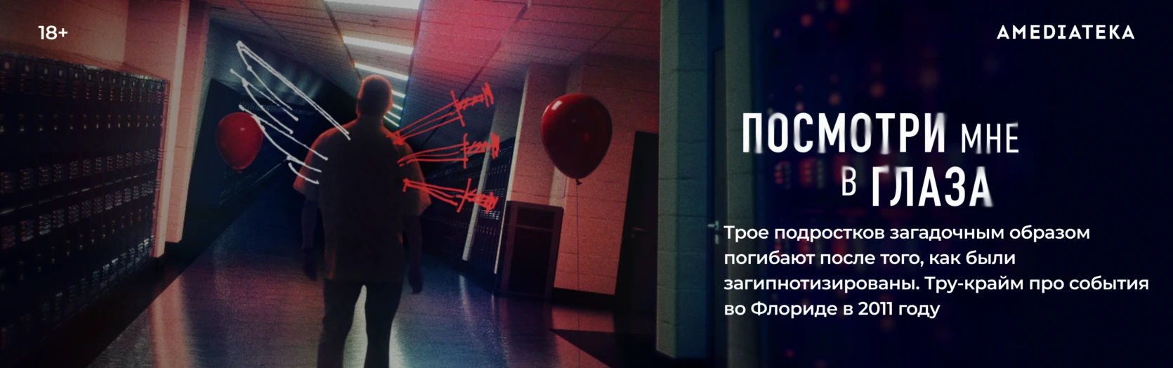 Посмотри мне в глаза