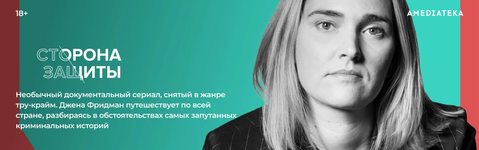 Сторона защиты