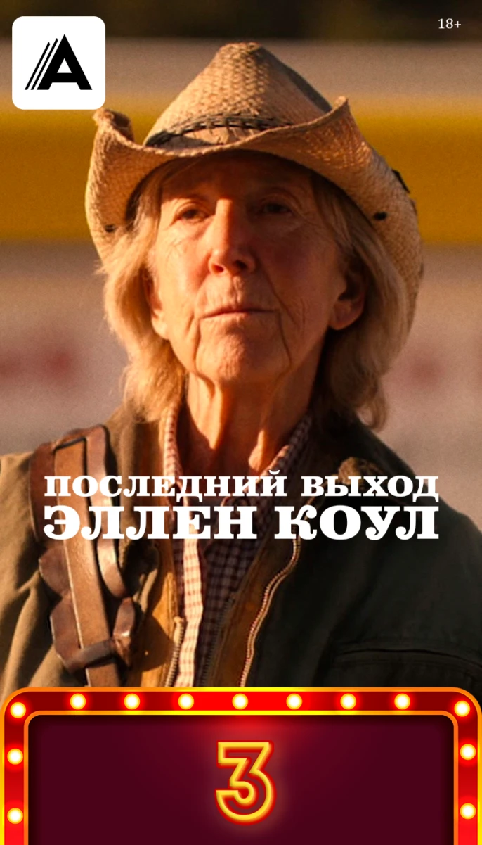 Эллен/3