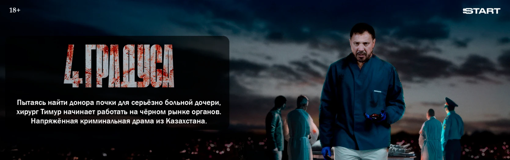 4 градуса (Wide)