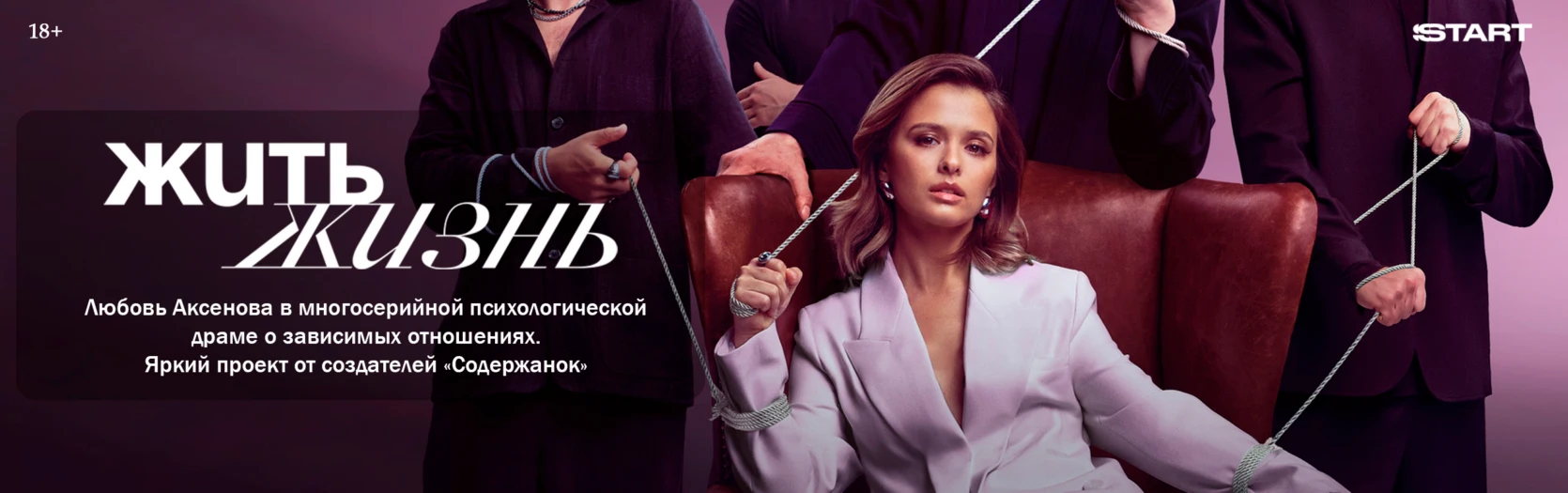 Жить жизнь (Wide)