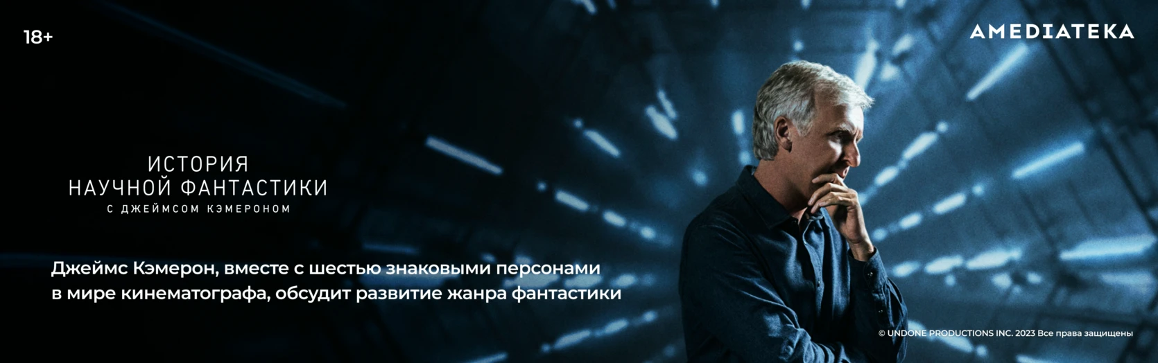 История научной фантастики