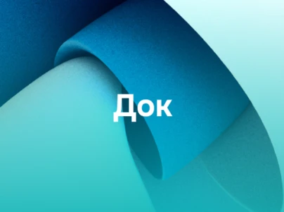 Документальные